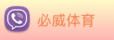 必威体育 logo